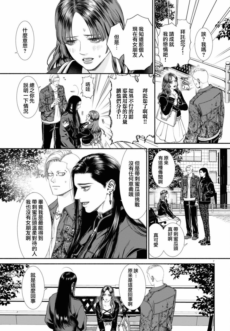 《看起来很可疑的二人》漫画最新章节第52话免费下拉式在线观看章节第【3】张图片