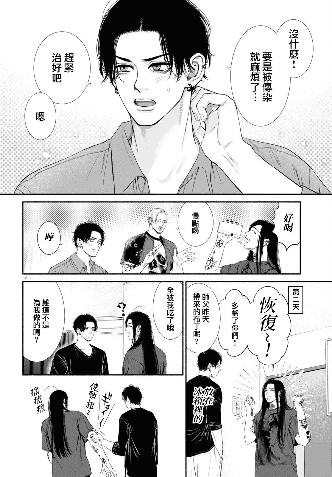 《看起来很可疑的二人》漫画最新章节第44话免费下拉式在线观看章节第【4】张图片