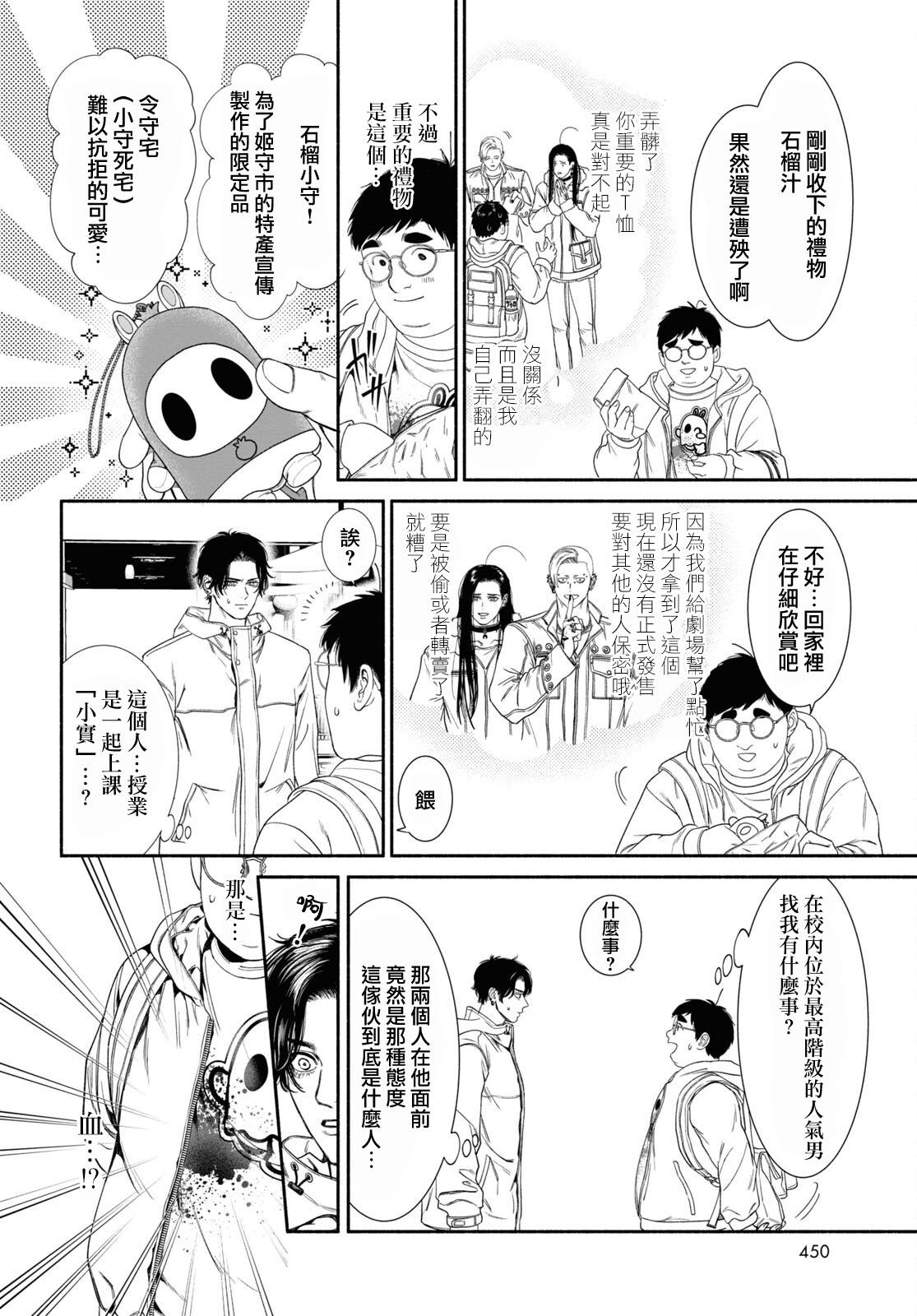 《看起来很可疑的二人》漫画最新章节第64话免费下拉式在线观看章节第【2】张图片