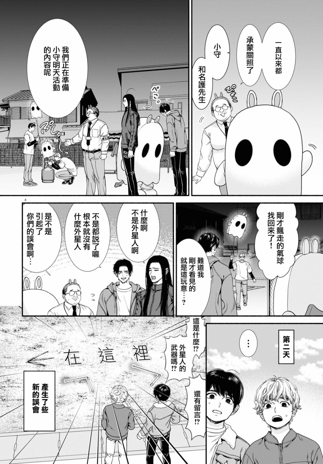 《看起来很可疑的二人》漫画最新章节第56话免费下拉式在线观看章节第【4】张图片