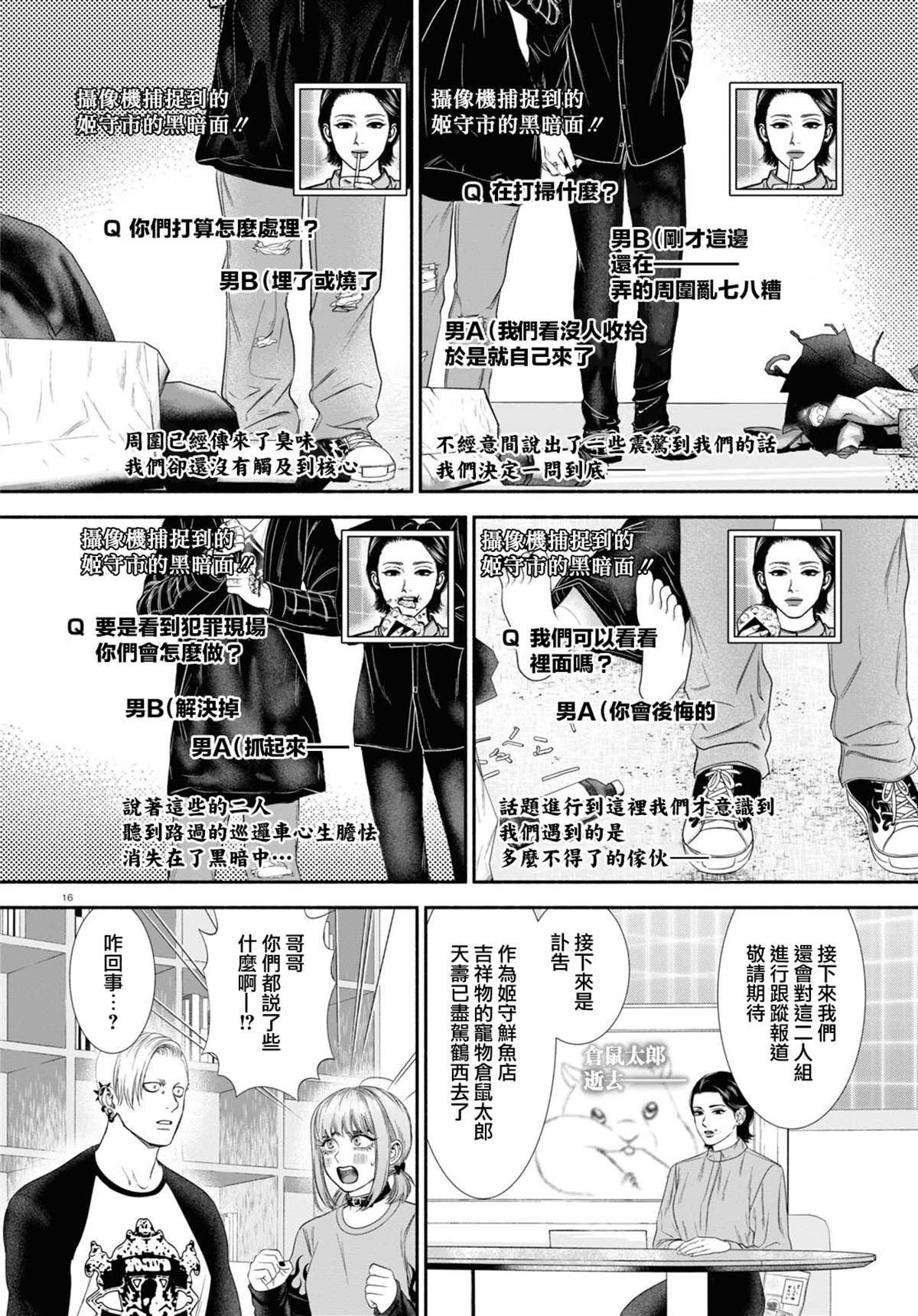 《看起来很可疑的二人》漫画最新章节第29话免费下拉式在线观看章节第【4】张图片