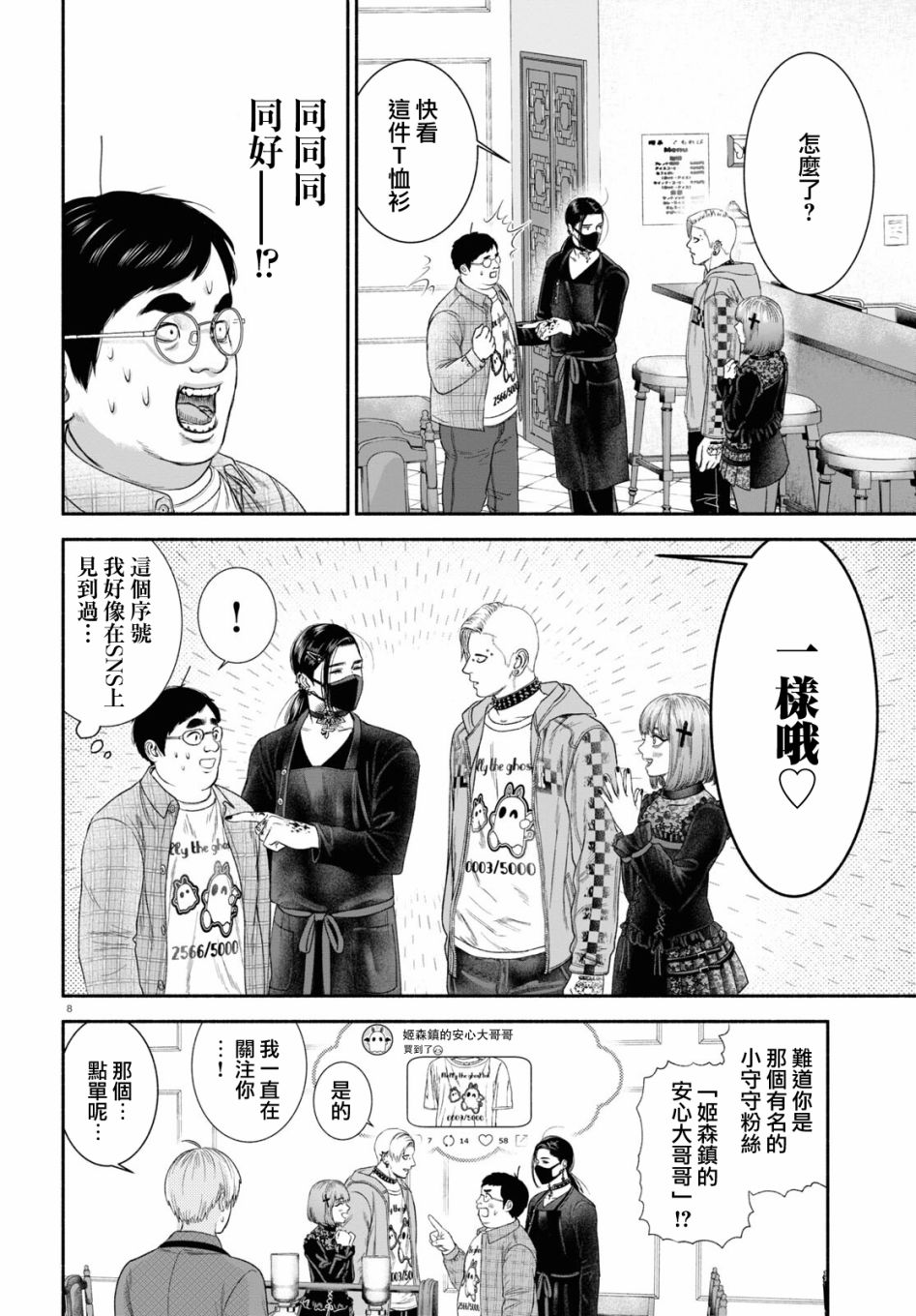 《看起来很可疑的二人》漫画最新章节第17话免费下拉式在线观看章节第【4】张图片