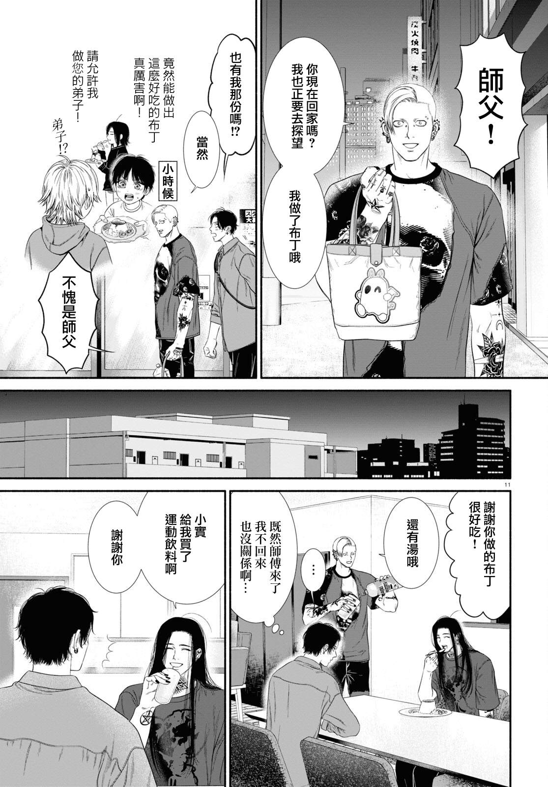 《看起来很可疑的二人》漫画最新章节第44话免费下拉式在线观看章节第【3】张图片