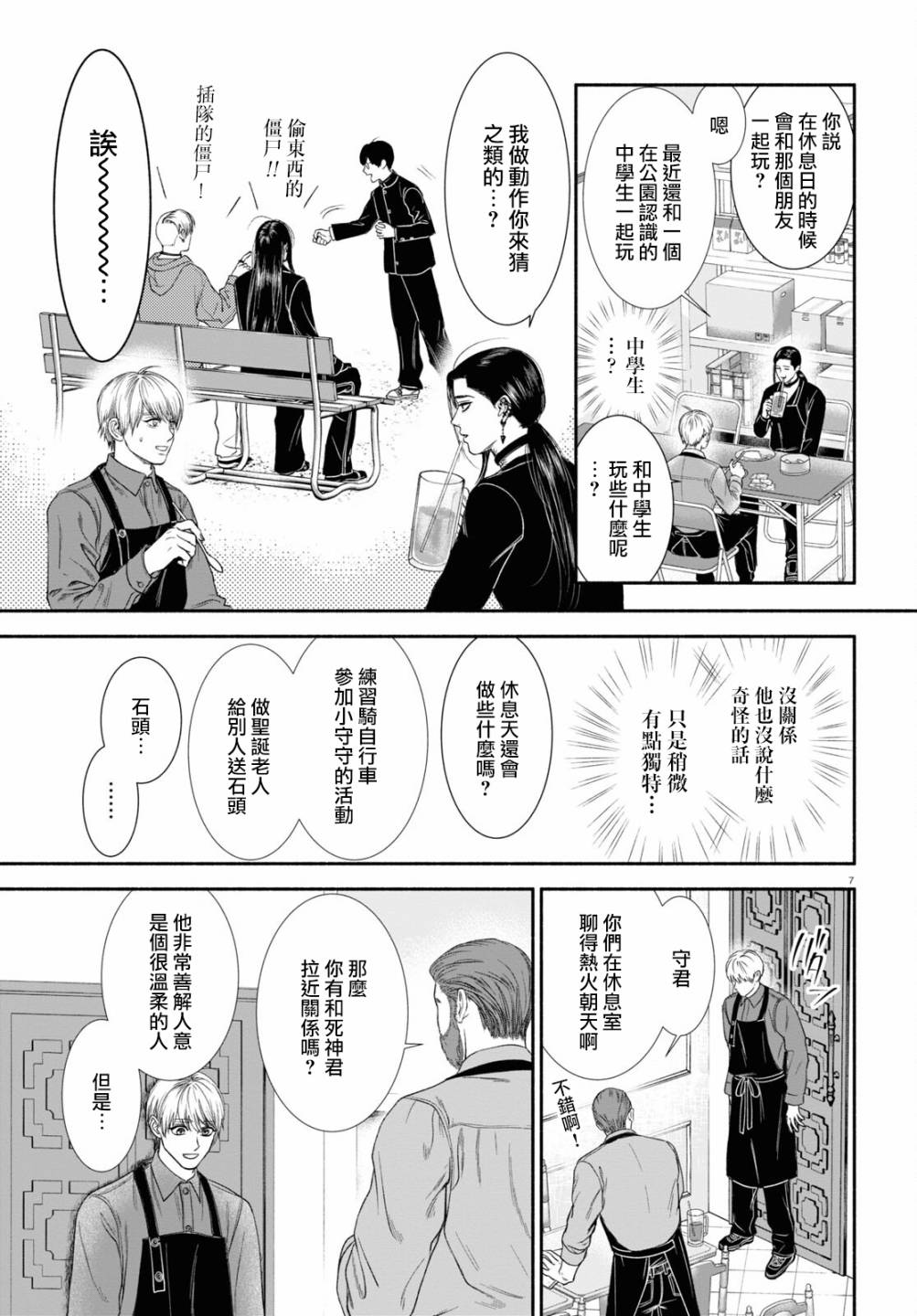 《看起来很可疑的二人》漫画最新章节第22话免费下拉式在线观看章节第【3】张图片