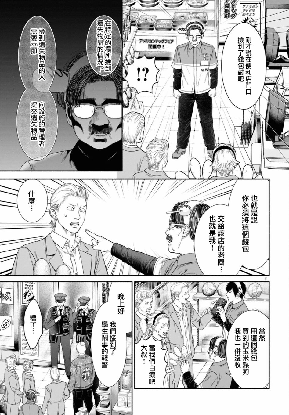 《看起来很可疑的二人》漫画最新章节第18话免费下拉式在线观看章节第【3】张图片