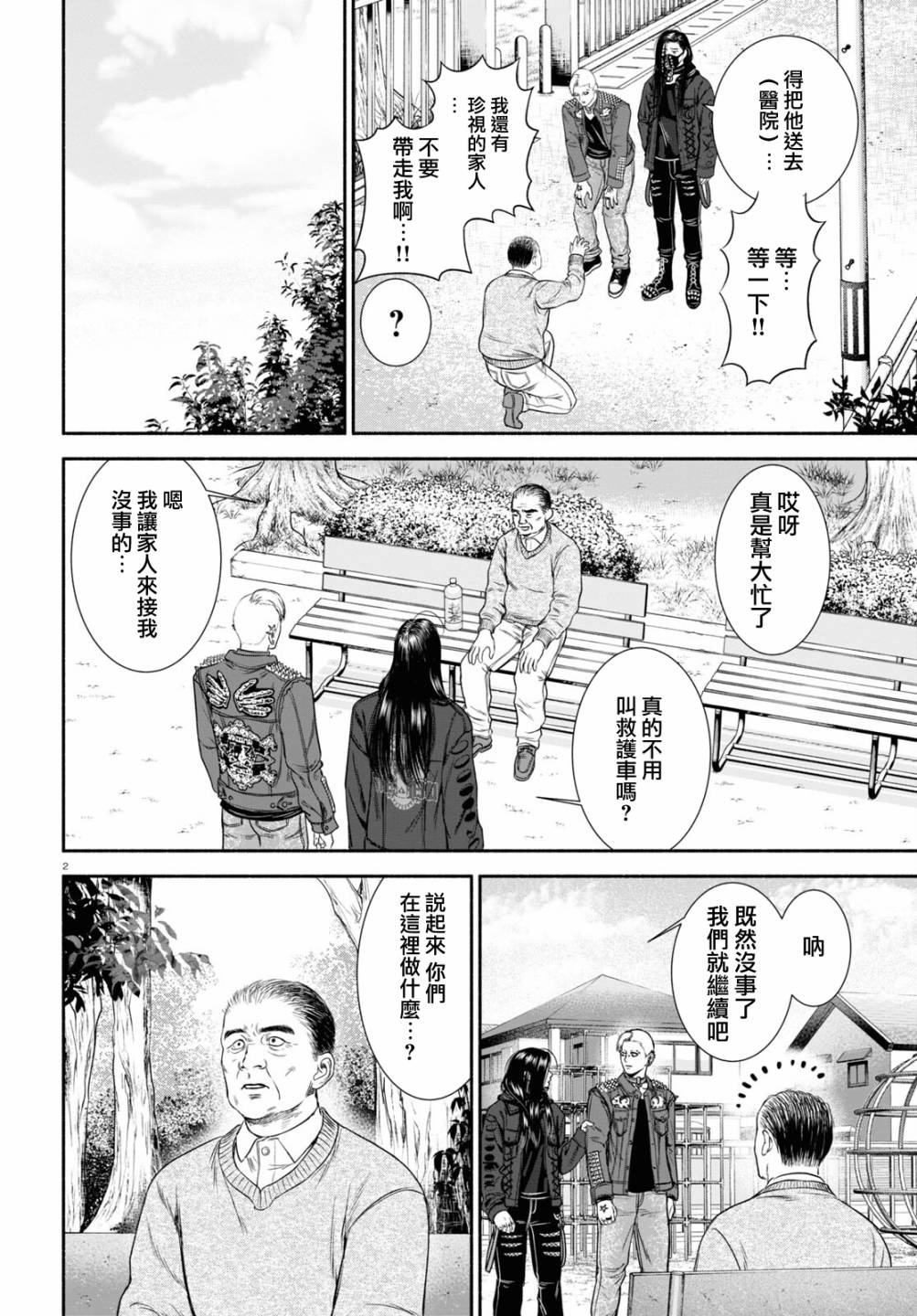 《看起来很可疑的二人》漫画最新章节第2话免费下拉式在线观看章节第【2】张图片