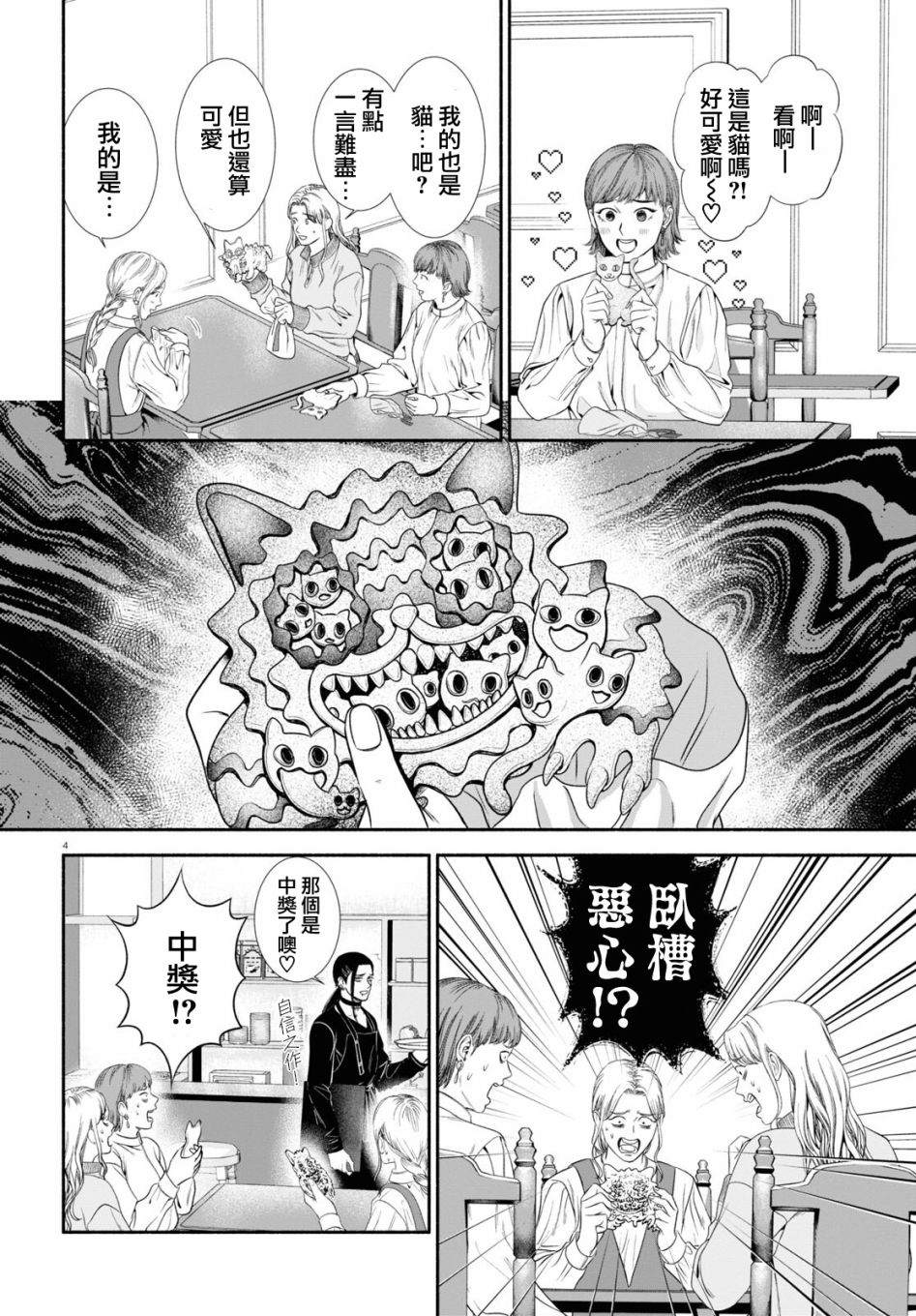 《看起来很可疑的二人》漫画最新章节第31话免费下拉式在线观看章节第【4】张图片