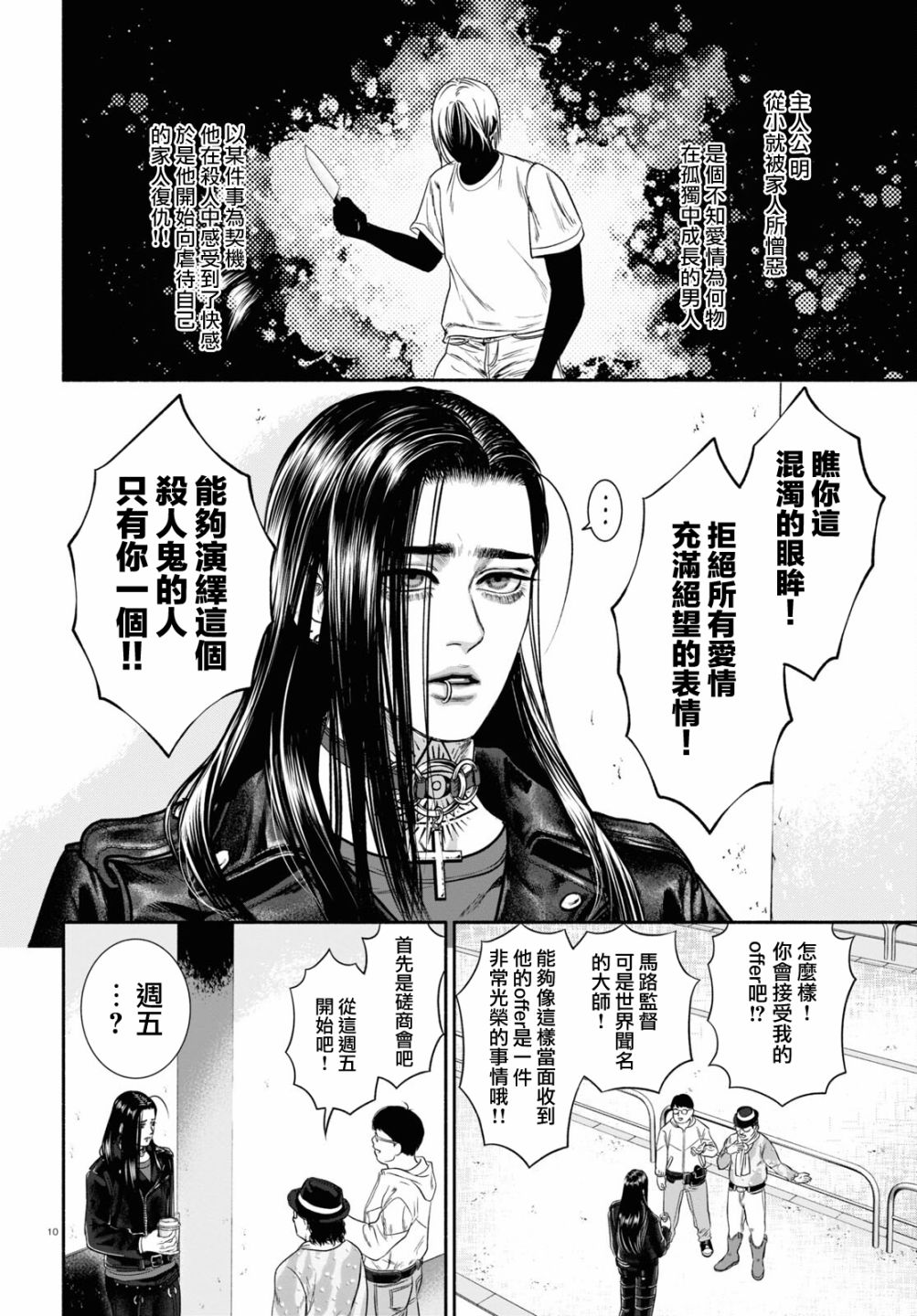 《看起来很可疑的二人》漫画最新章节第4话免费下拉式在线观看章节第【2】张图片