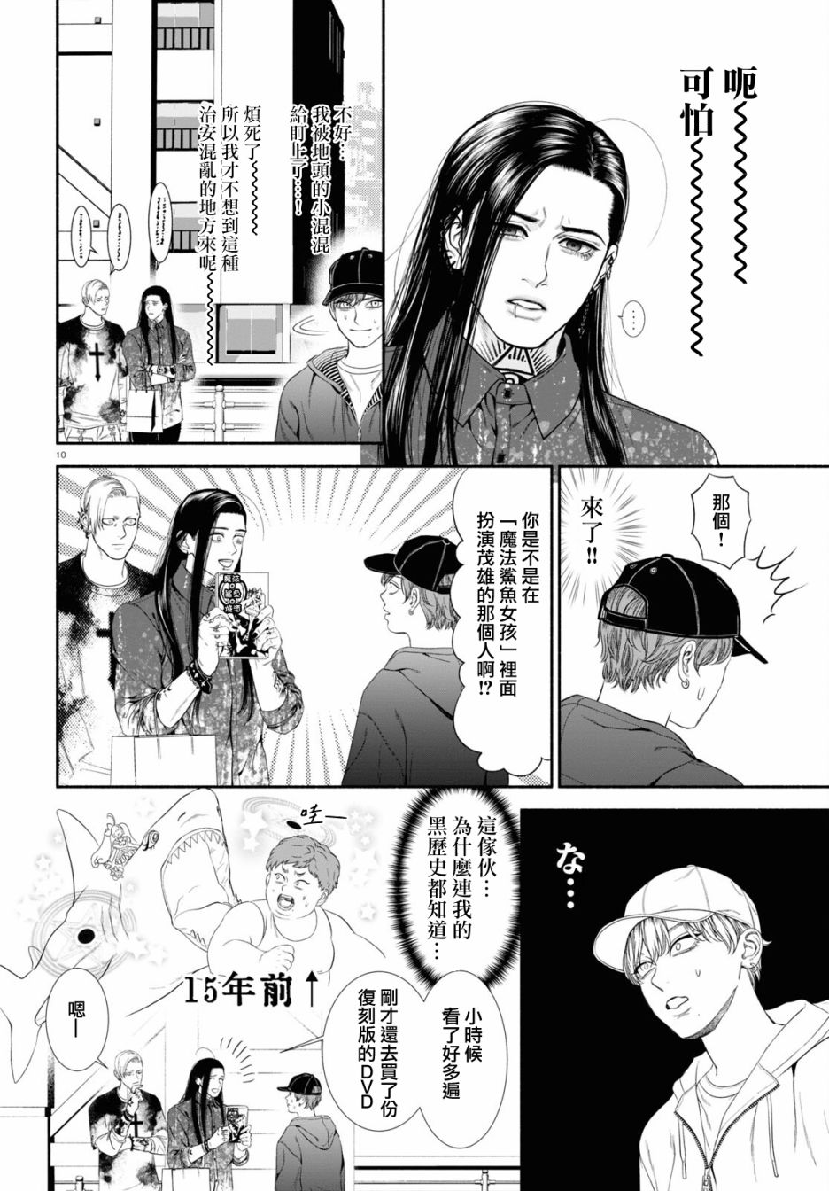 《看起来很可疑的二人》漫画最新章节第38话免费下拉式在线观看章节第【2】张图片