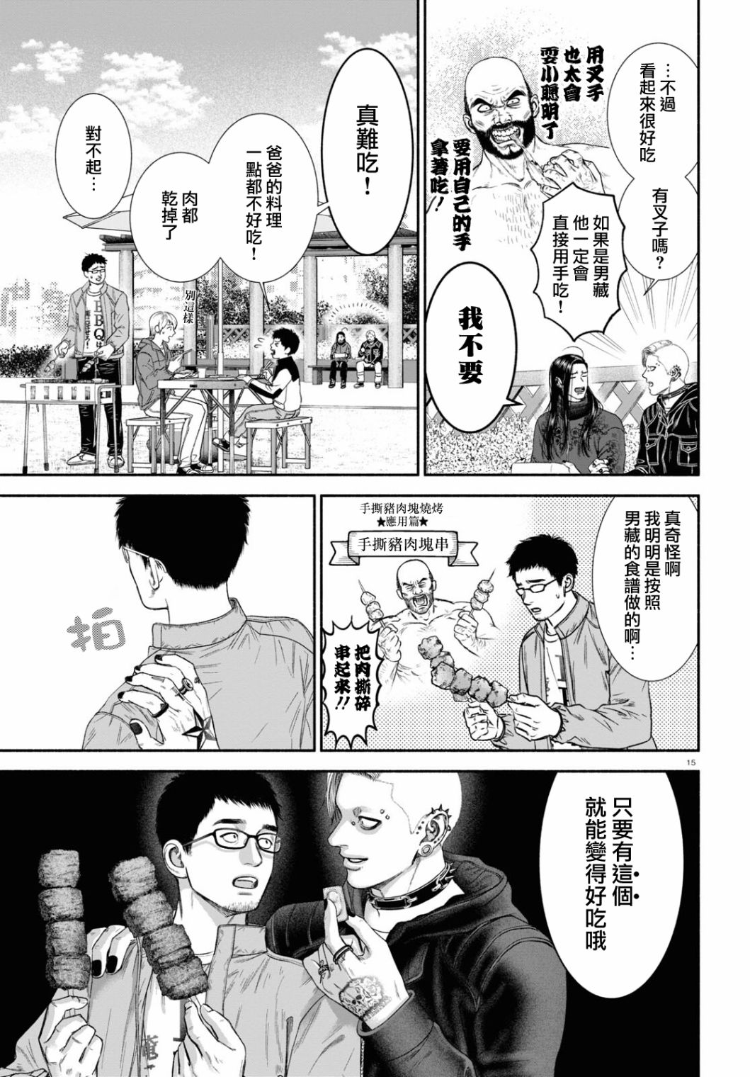 《看起来很可疑的二人》漫画最新章节第19话免费下拉式在线观看章节第【3】张图片