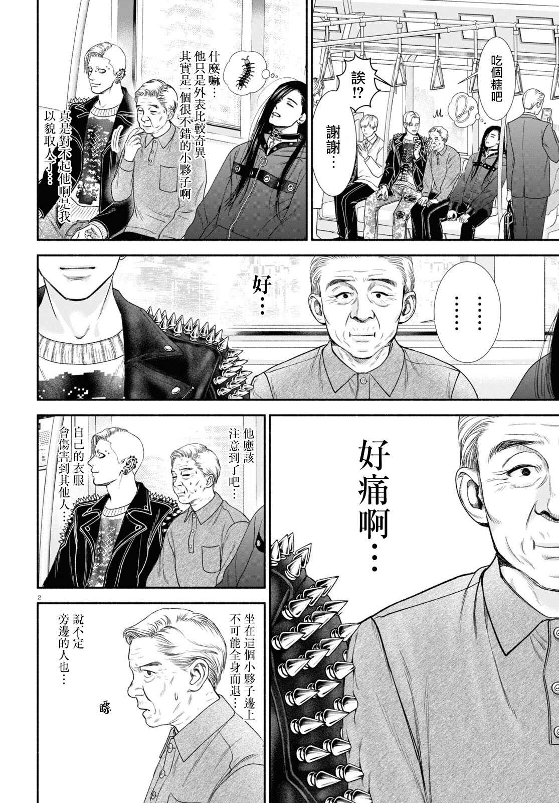 《看起来很可疑的二人》漫画最新章节第21话免费下拉式在线观看章节第【2】张图片