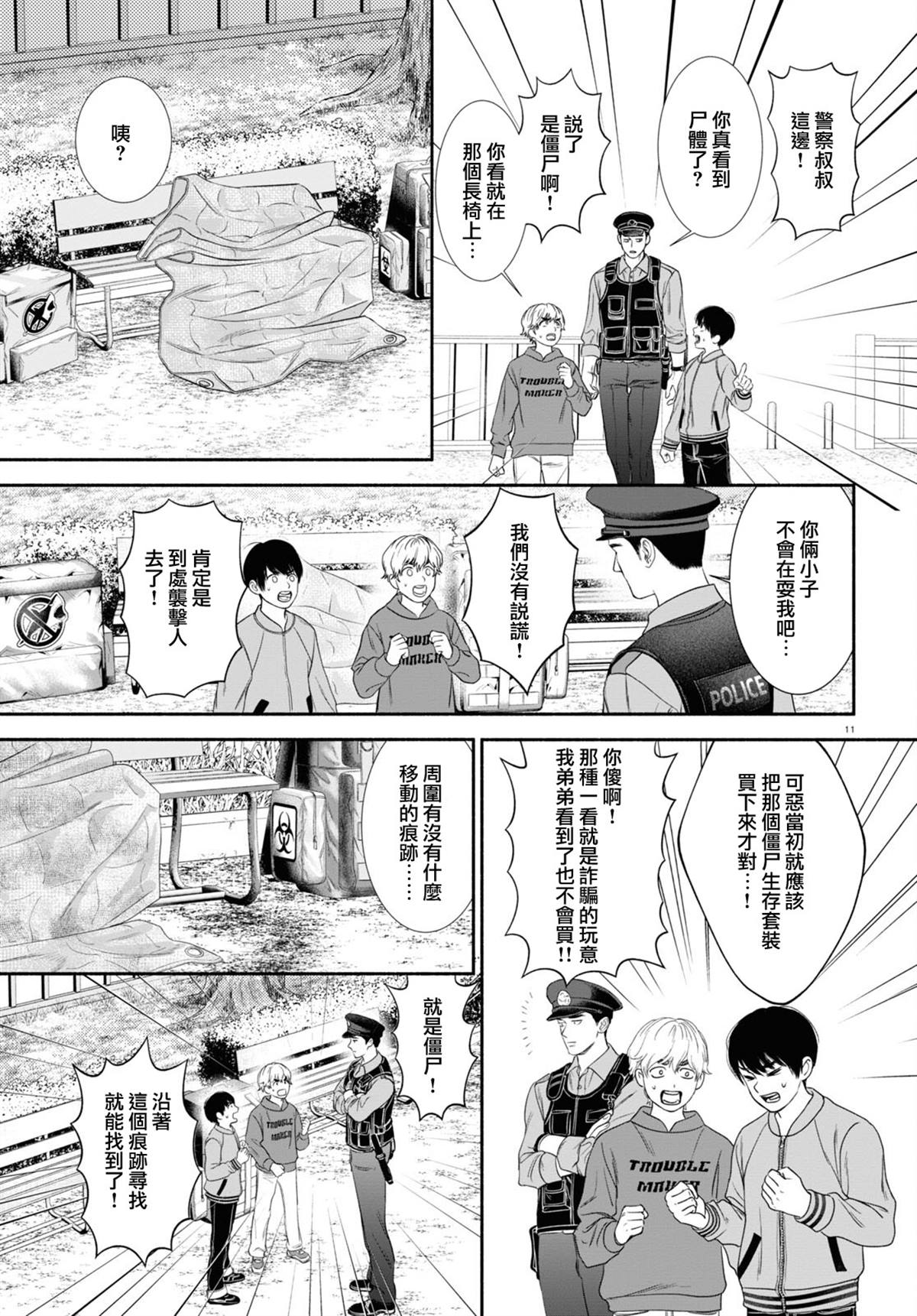 《看起来很可疑的二人》漫画最新章节第28话免费下拉式在线观看章节第【3】张图片