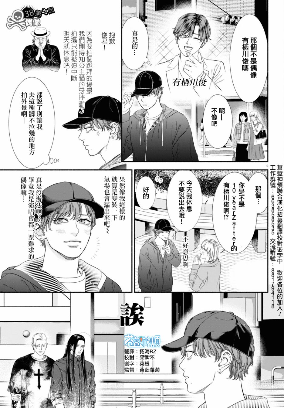 《看起来很可疑的二人》漫画最新章节第38话免费下拉式在线观看章节第【1】张图片