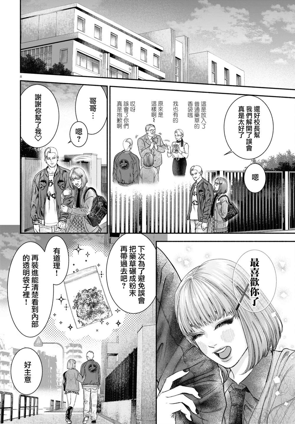 《看起来很可疑的二人》漫画最新章节第12话免费下拉式在线观看章节第【4】张图片