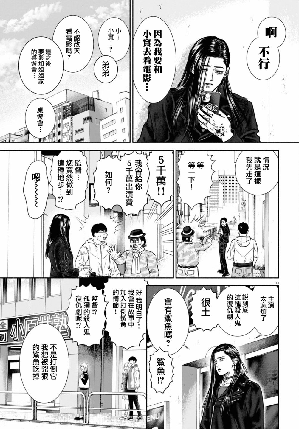 《看起来很可疑的二人》漫画最新章节第4话免费下拉式在线观看章节第【3】张图片