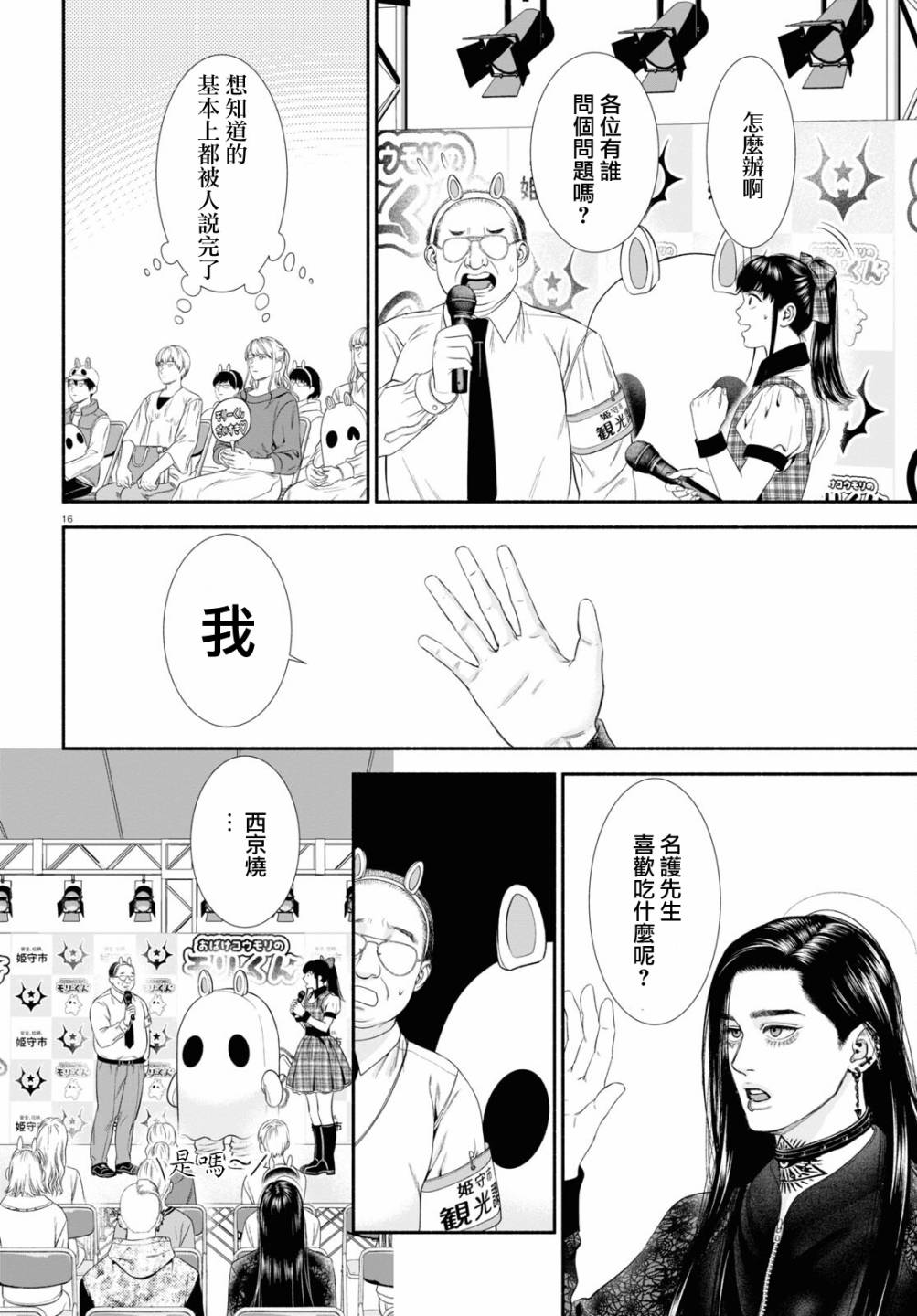 《看起来很可疑的二人》漫画最新章节第34话免费下拉式在线观看章节第【4】张图片