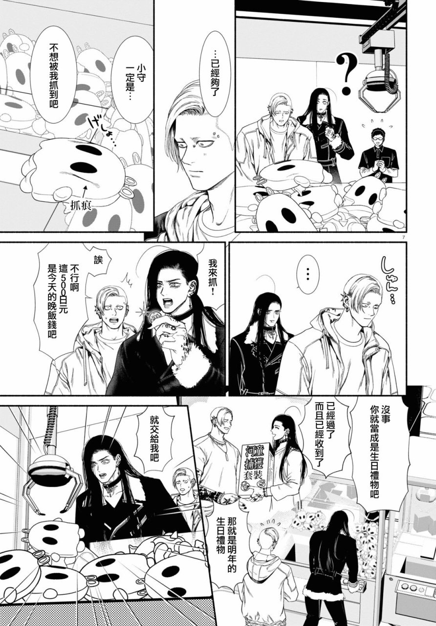 《看起来很可疑的二人》漫画最新章节第67话免费下拉式在线观看章节第【3】张图片