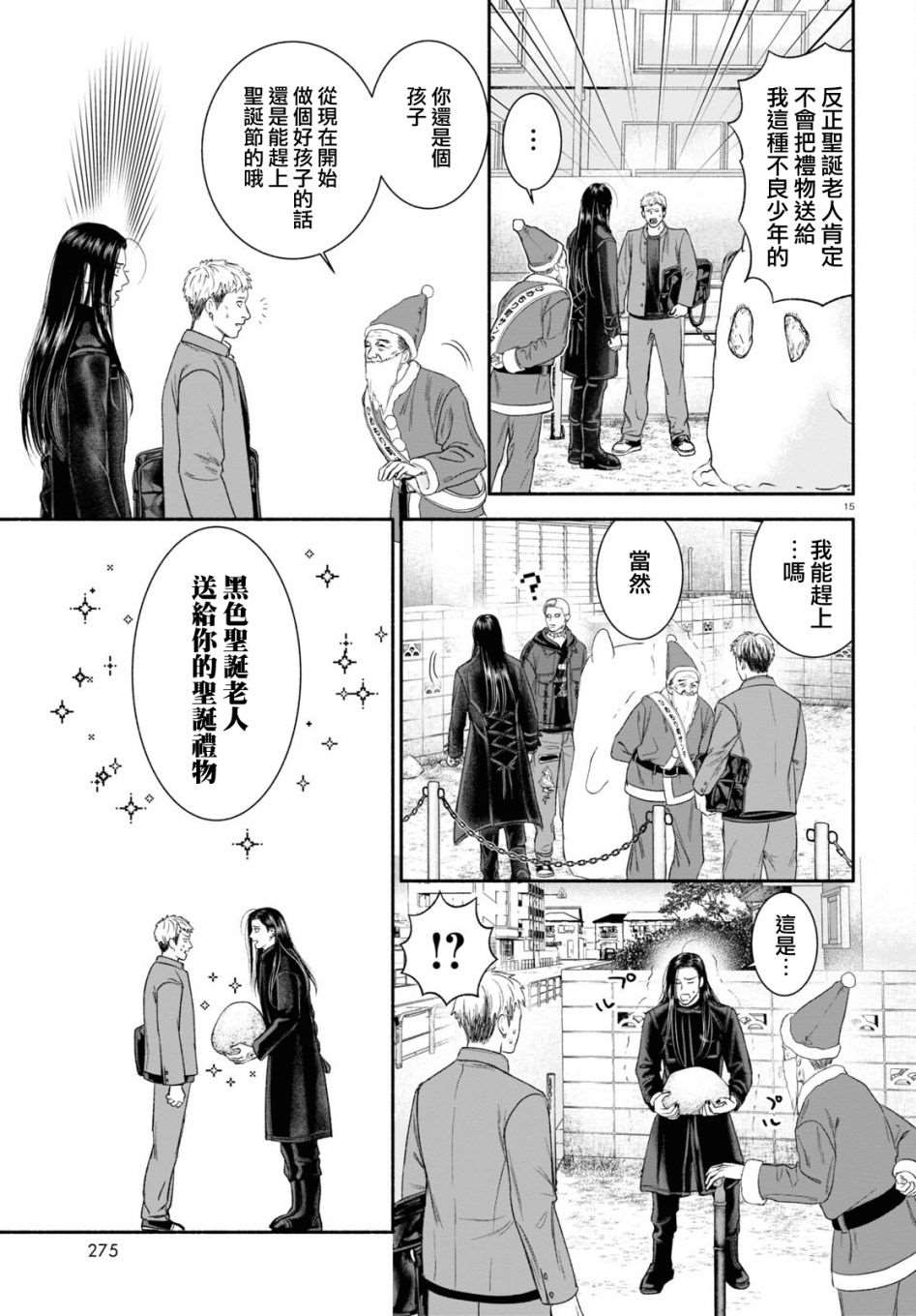 《看起来很可疑的二人》漫画最新章节第14话免费下拉式在线观看章节第【3】张图片