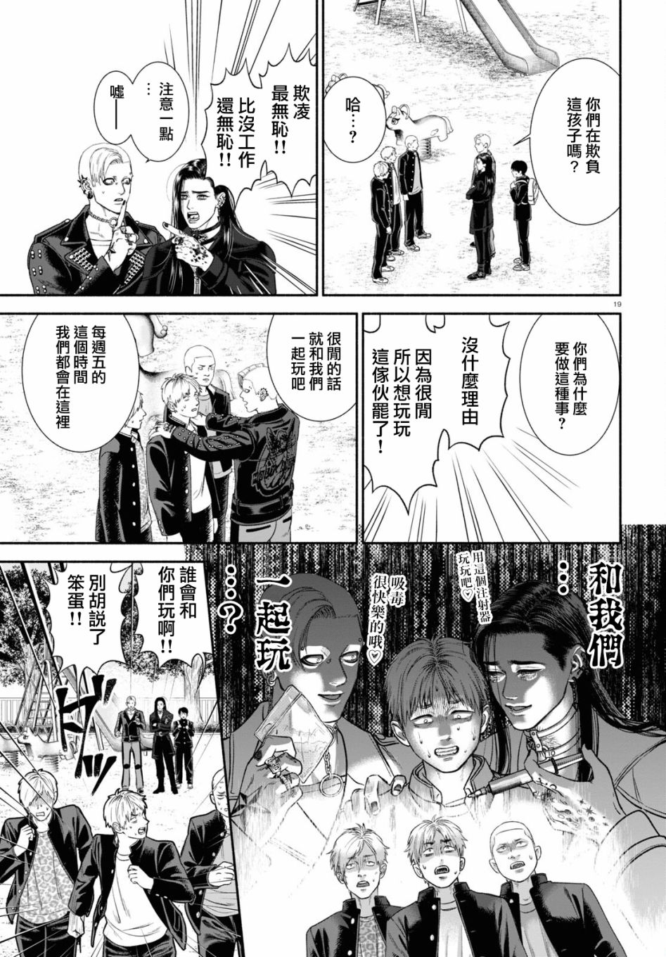 《看起来很可疑的二人》漫画最新章节第10话免费下拉式在线观看章节第【3】张图片