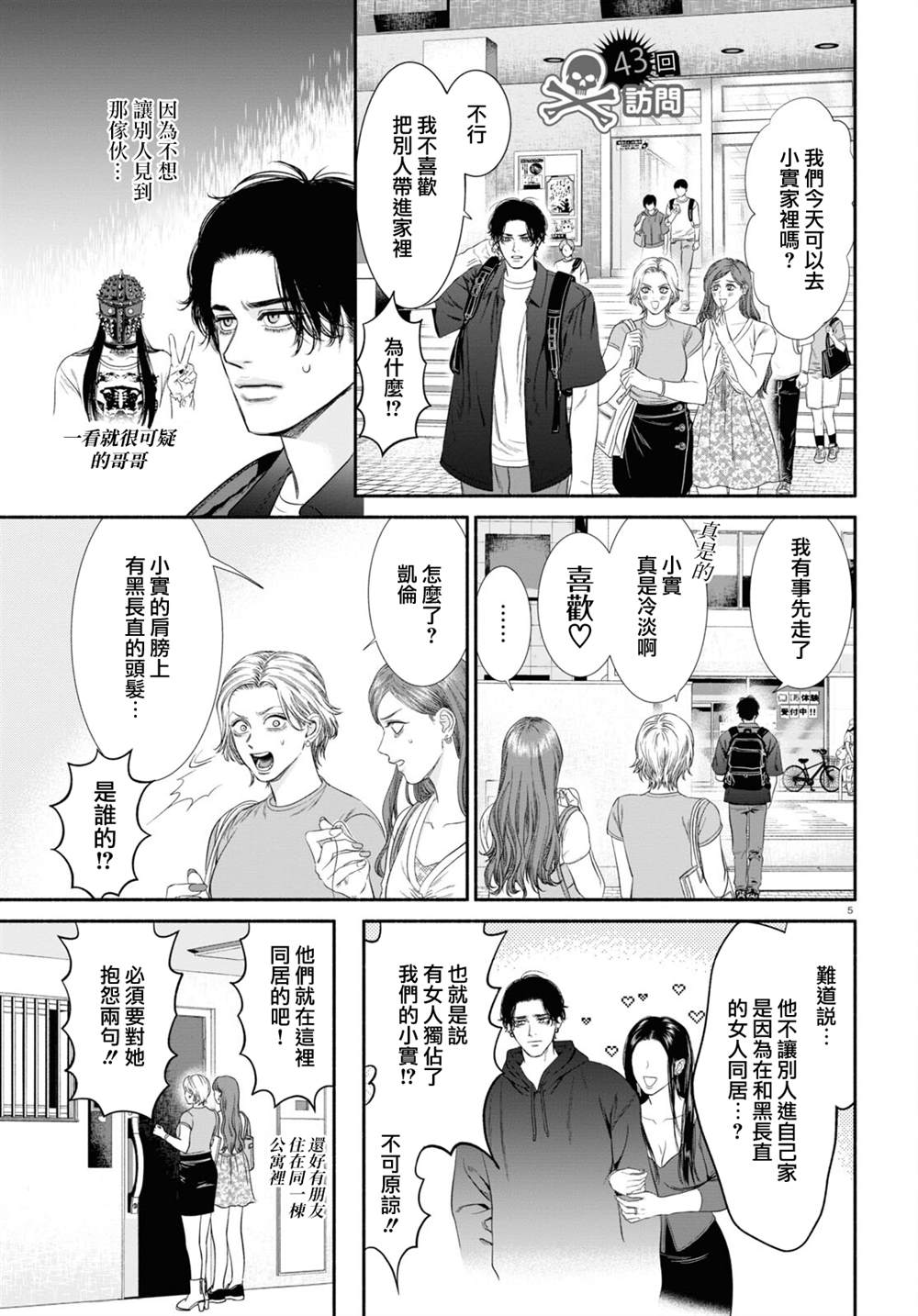 《看起来很可疑的二人》漫画最新章节第43话免费下拉式在线观看章节第【1】张图片