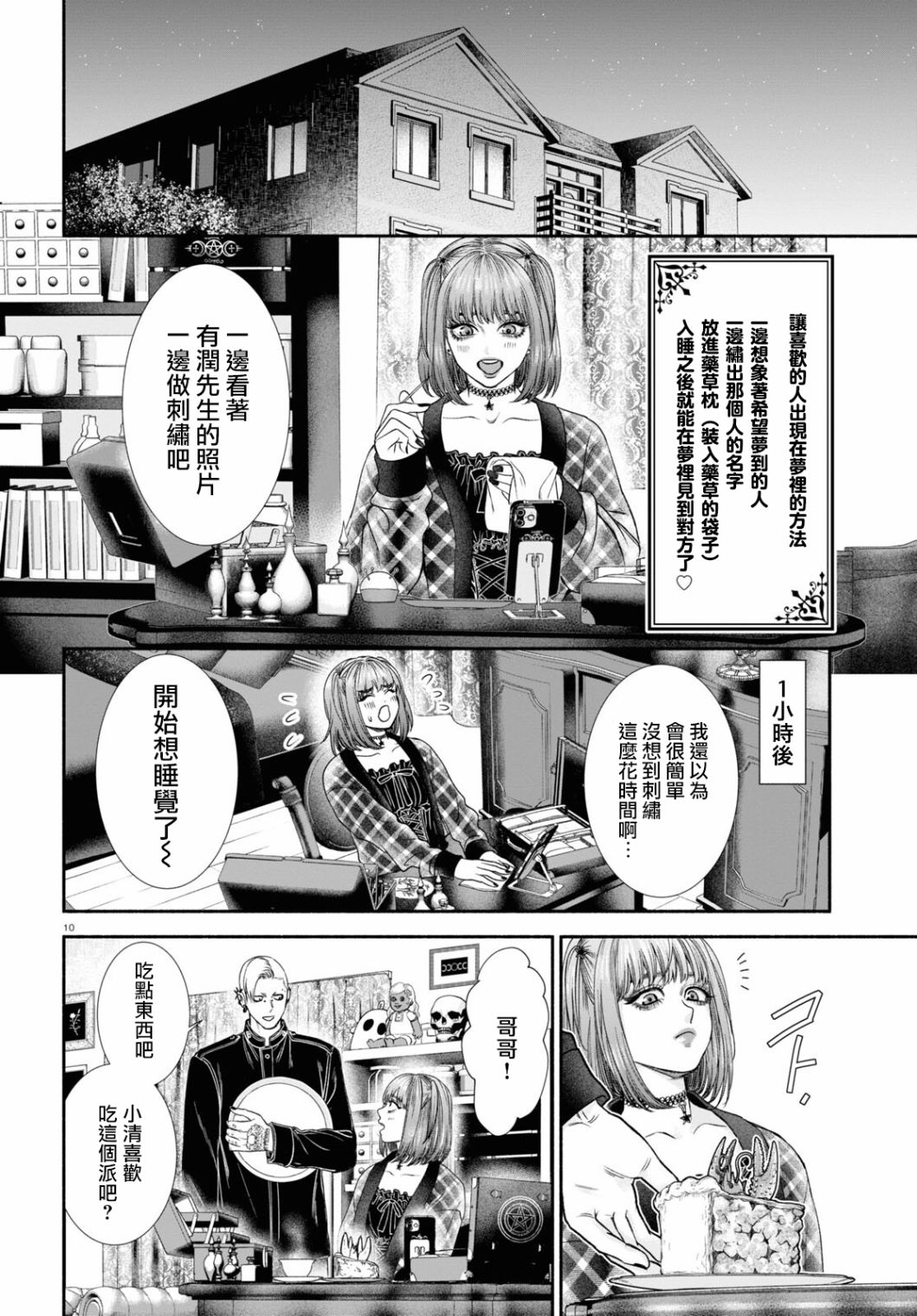 《看起来很可疑的二人》漫画最新章节第23话免费下拉式在线观看章节第【2】张图片