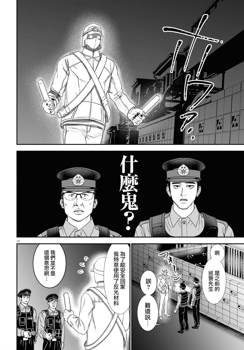 《看起来很可疑的二人》漫画最新章节第24话免费下拉式在线观看章节第【4】张图片