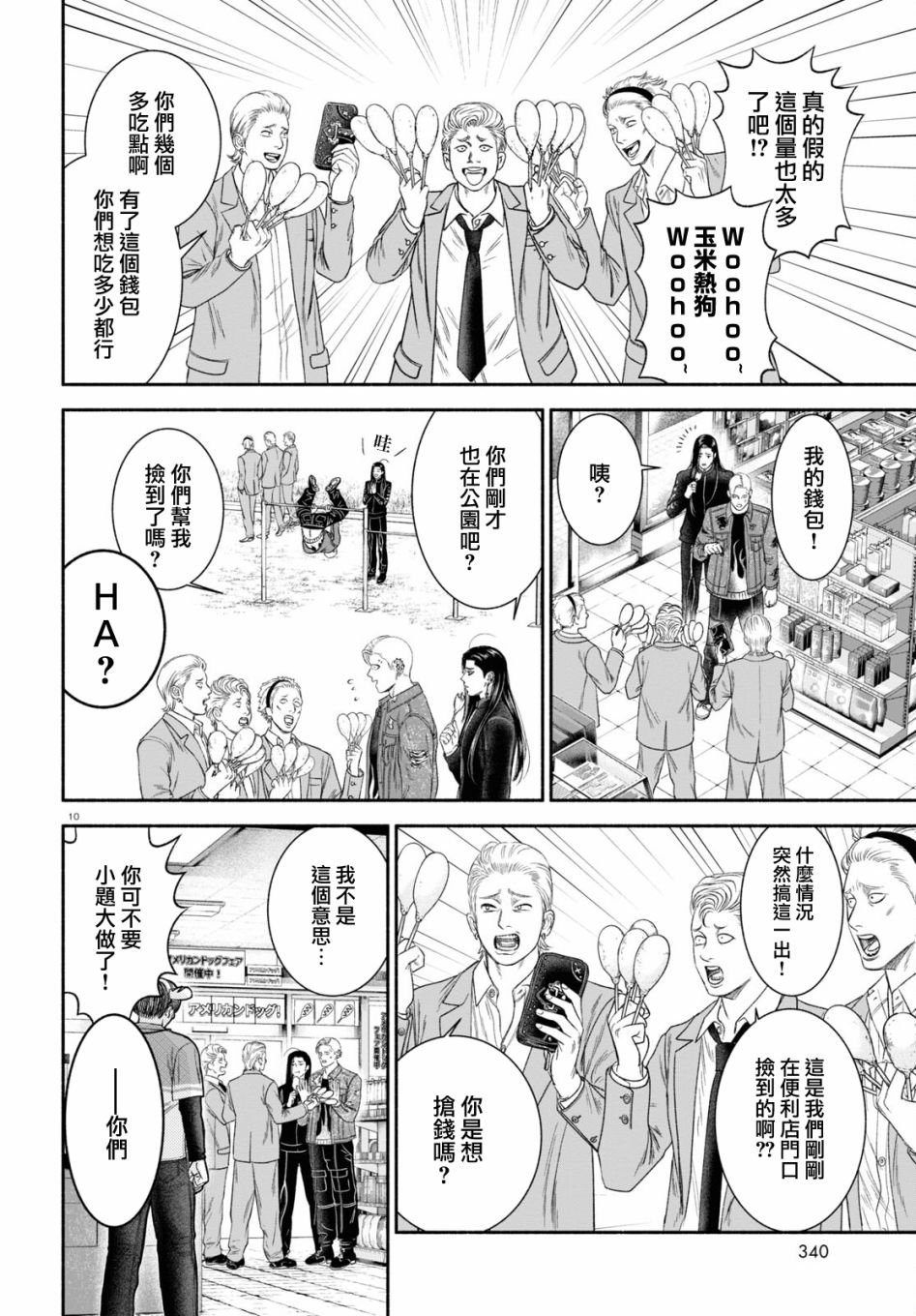 《看起来很可疑的二人》漫画最新章节第18话免费下拉式在线观看章节第【2】张图片