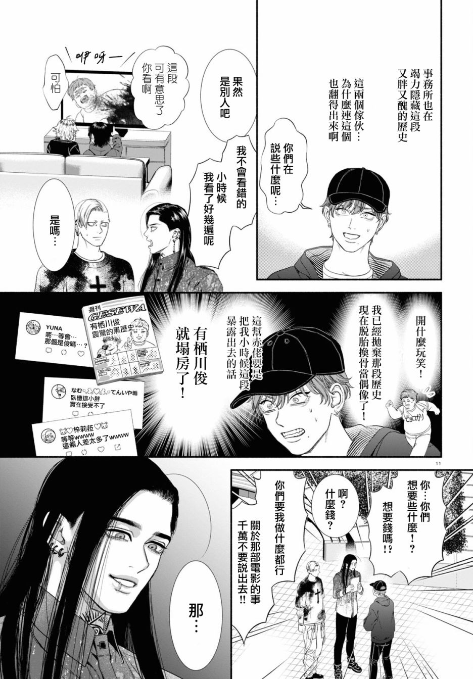 《看起来很可疑的二人》漫画最新章节第38话免费下拉式在线观看章节第【3】张图片