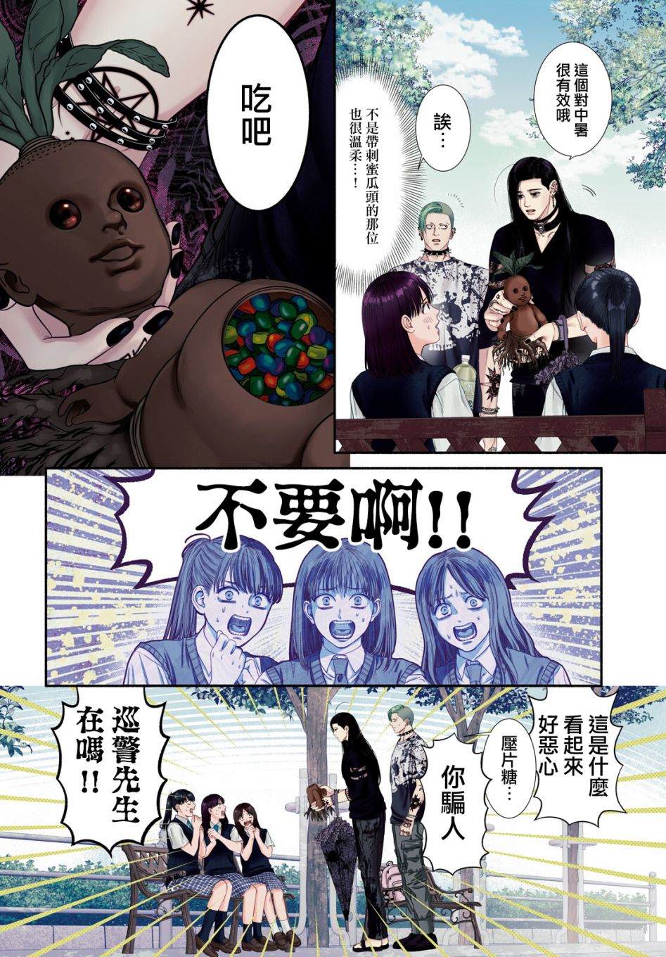 《看起来很可疑的二人》漫画最新章节第41话免费下拉式在线观看章节第【4】张图片