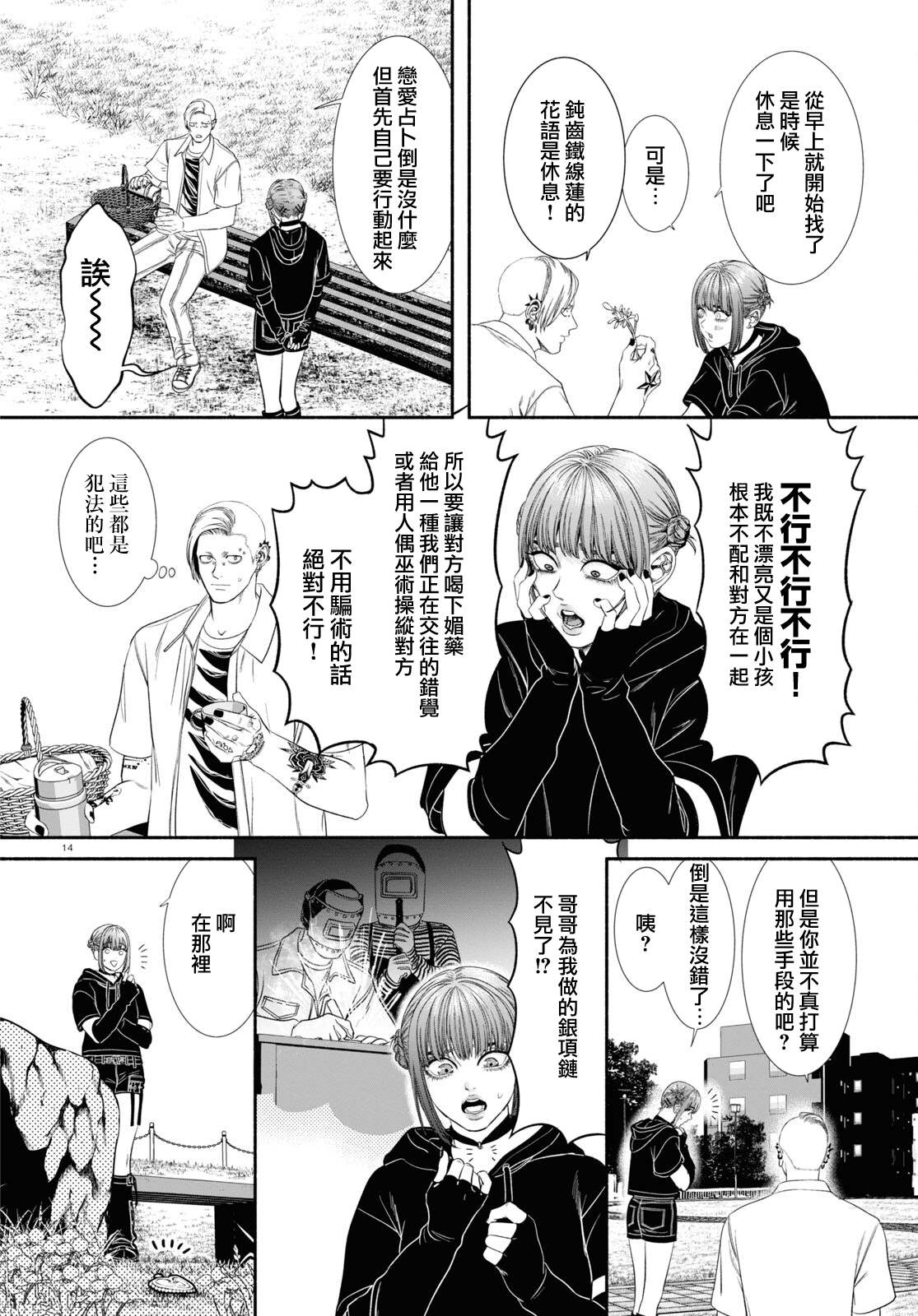 《看起来很可疑的二人》漫画最新章节第49话免费下拉式在线观看章节第【2】张图片