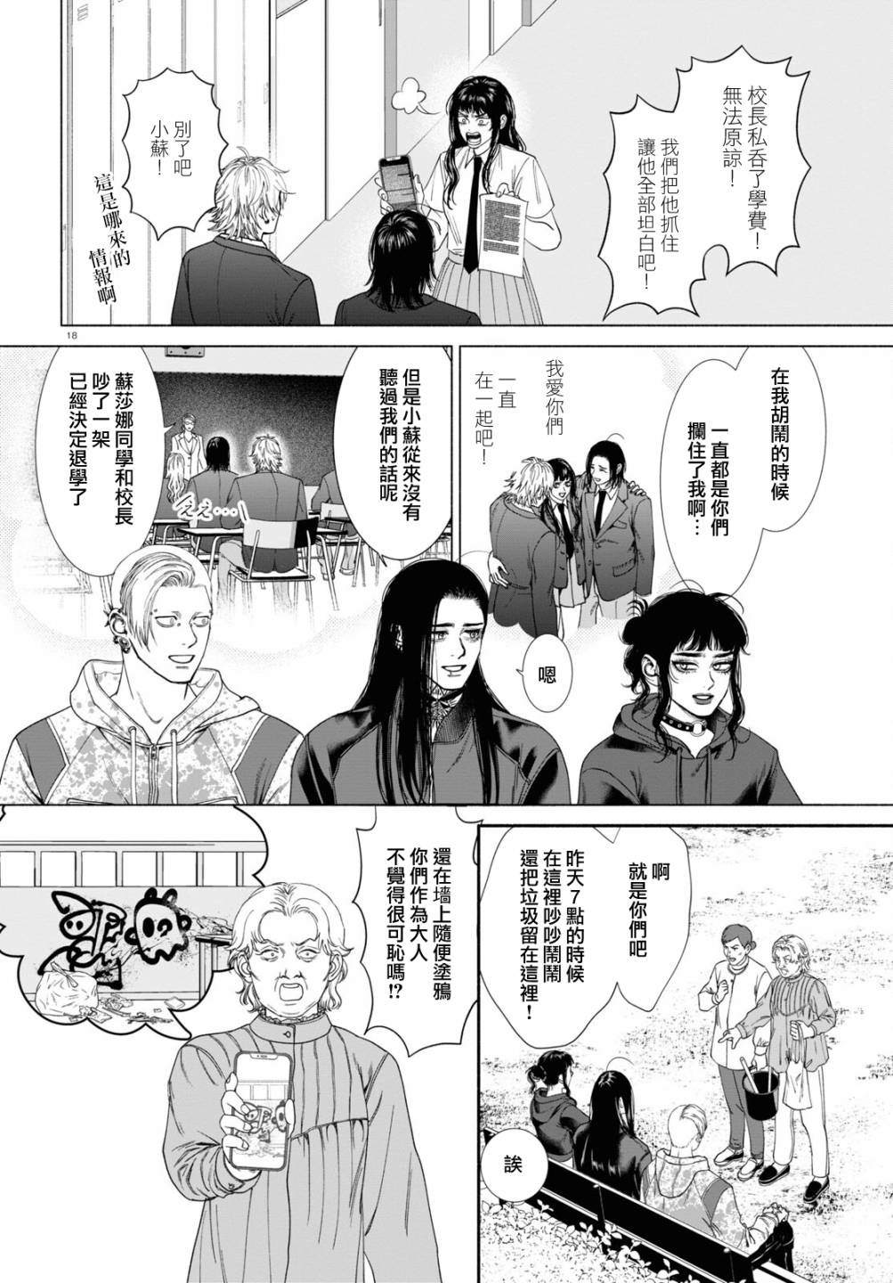 《看起来很可疑的二人》漫画最新章节第60话免费下拉式在线观看章节第【2】张图片