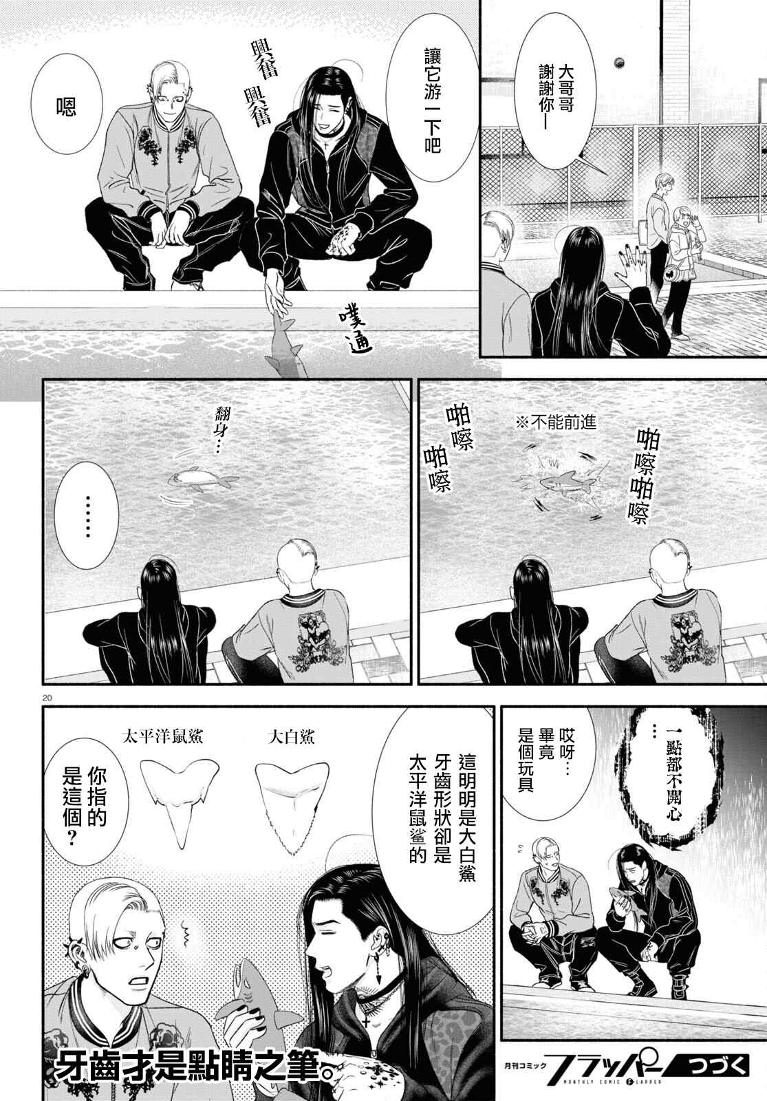 《看起来很可疑的二人》漫画最新章节第25话免费下拉式在线观看章节第【4】张图片