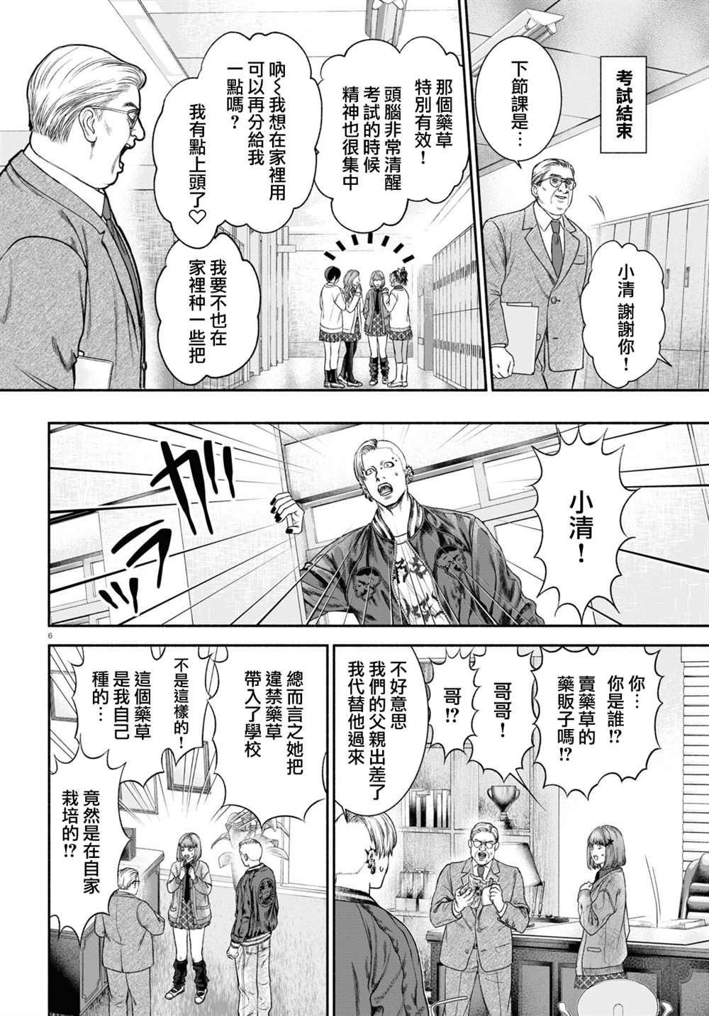 《看起来很可疑的二人》漫画最新章节第12话免费下拉式在线观看章节第【2】张图片