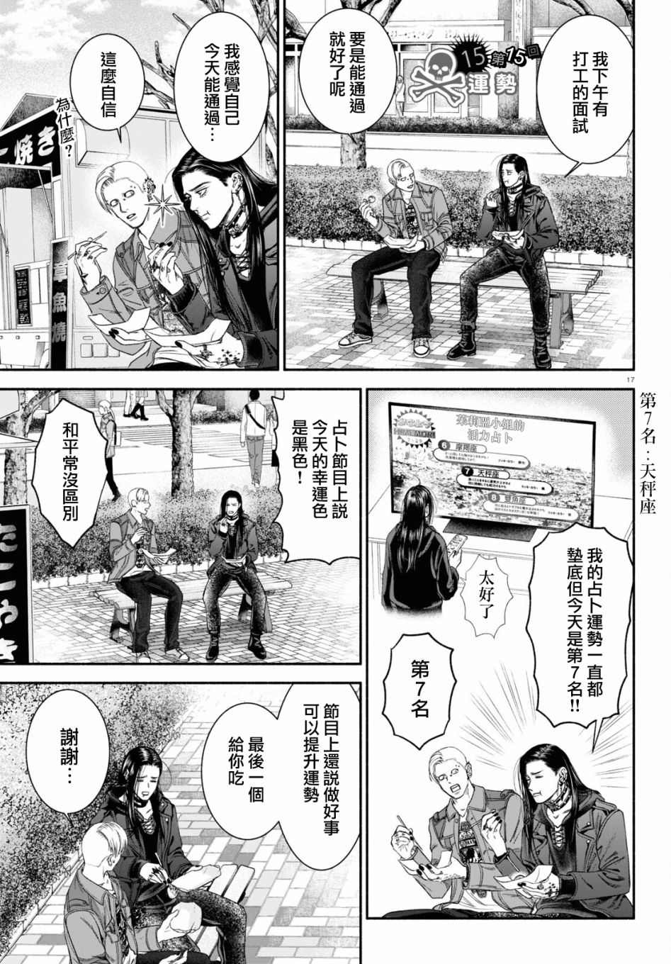 《看起来很可疑的二人》漫画最新章节第15话免费下拉式在线观看章节第【1】张图片