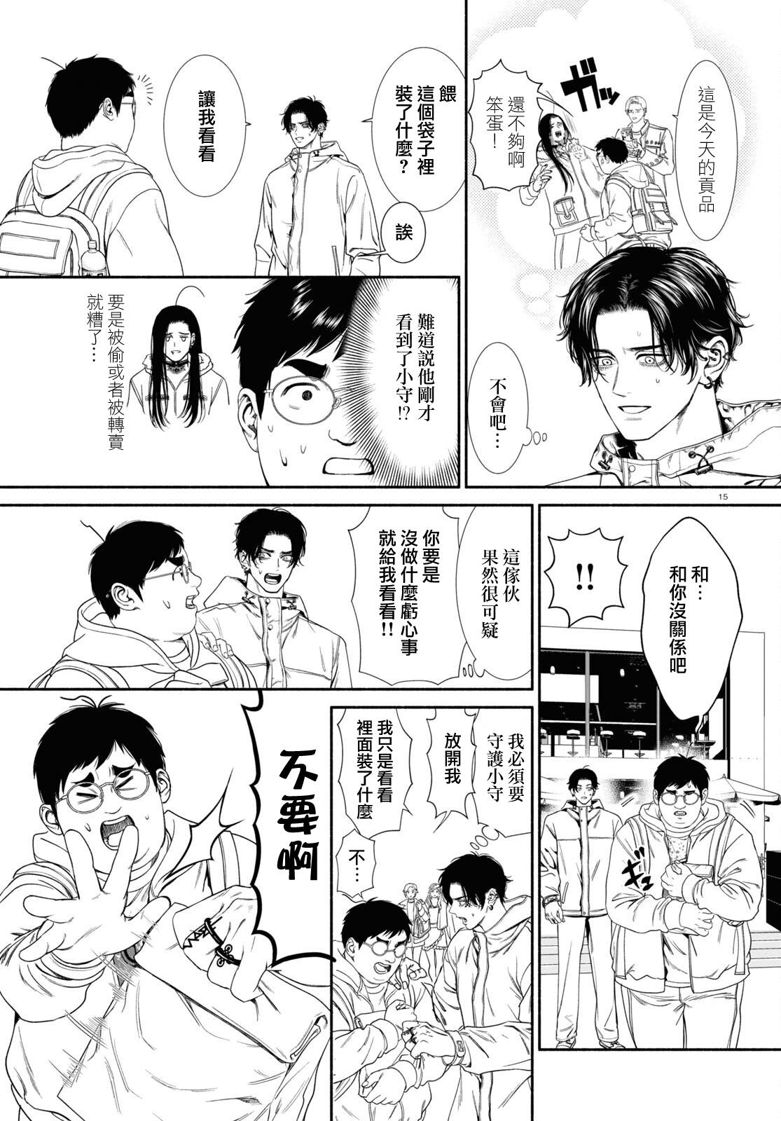 《看起来很可疑的二人》漫画最新章节第64话免费下拉式在线观看章节第【3】张图片