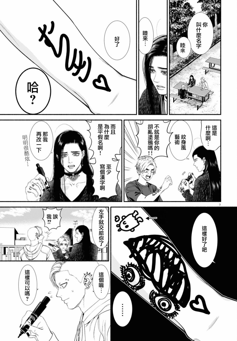 《看起来很可疑的二人》漫画最新章节第51话免费下拉式在线观看章节第【3】张图片