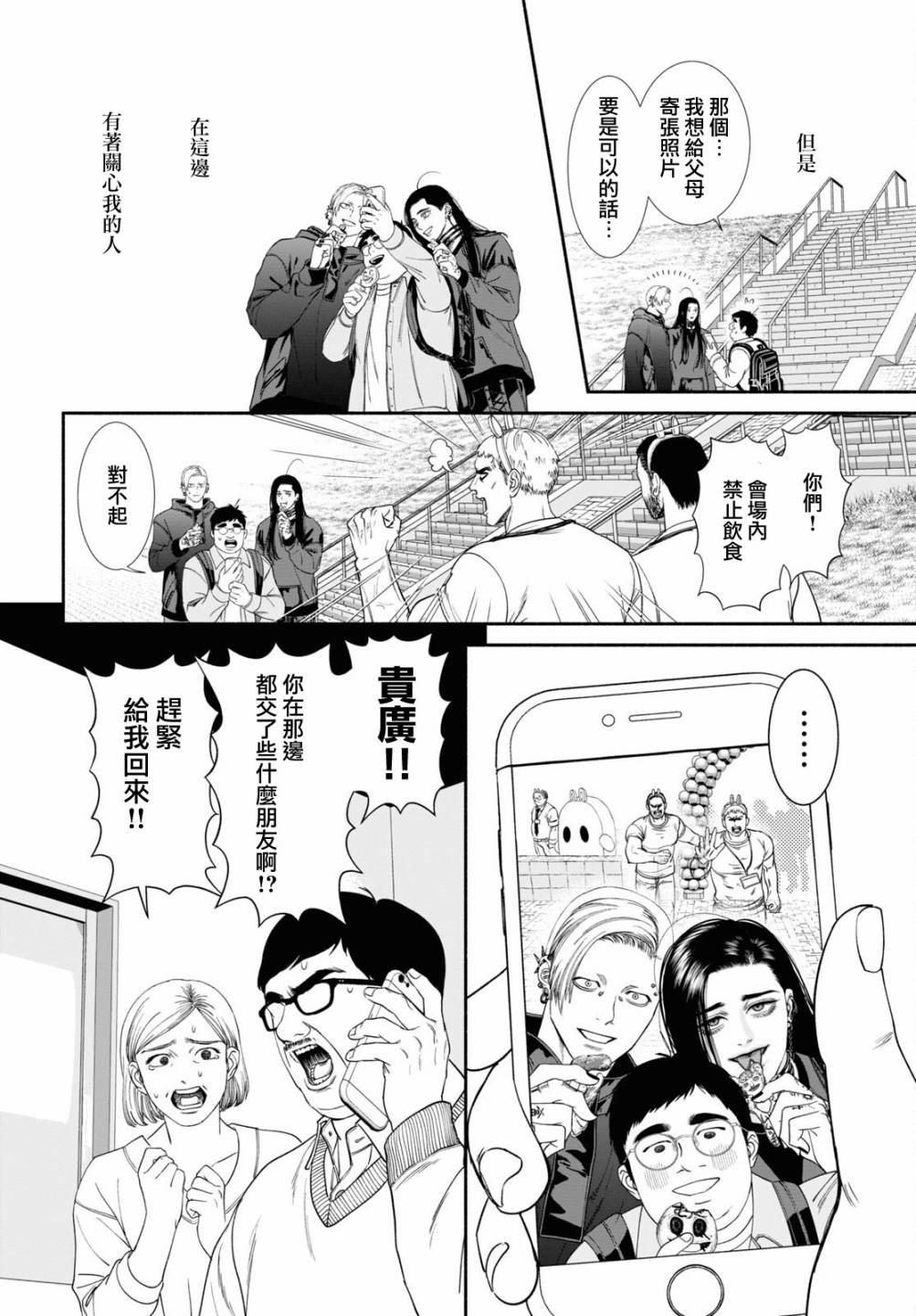 《看起来很可疑的二人》漫画最新章节第53话免费下拉式在线观看章节第【4】张图片