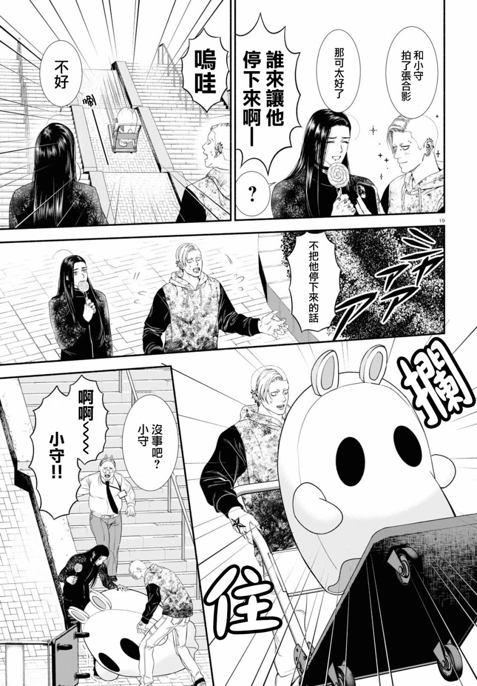 《看起来很可疑的二人》漫画最新章节第35话免费下拉式在线观看章节第【3】张图片