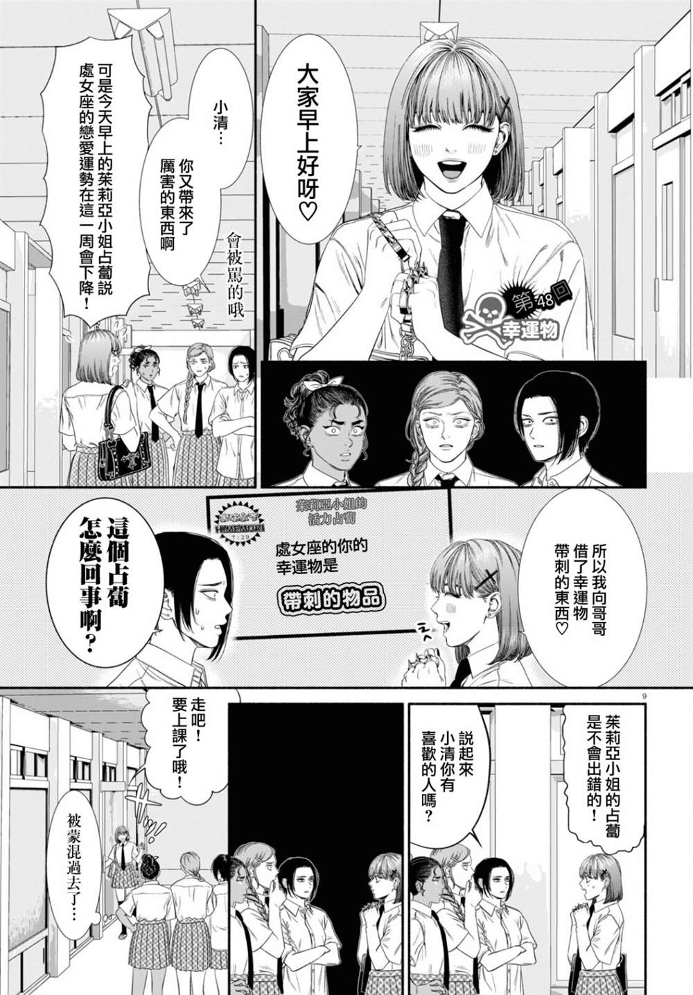 《看起来很可疑的二人》漫画最新章节第48话免费下拉式在线观看章节第【1】张图片