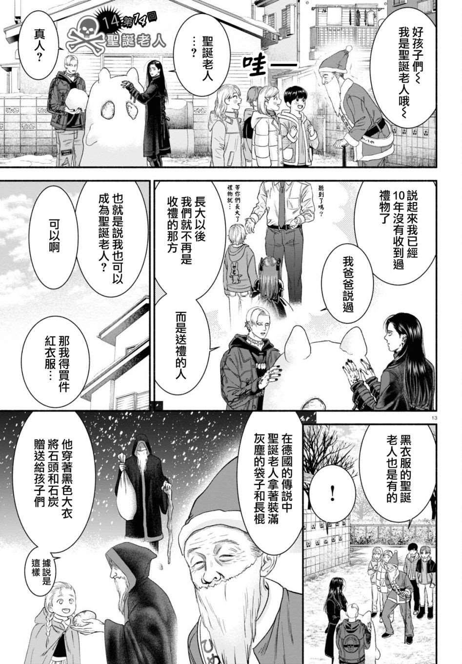 《看起来很可疑的二人》漫画最新章节第14话免费下拉式在线观看章节第【1】张图片