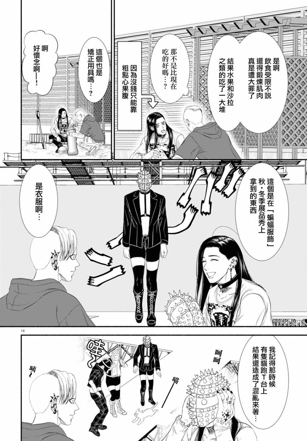 《看起来很可疑的二人》漫画最新章节第40话免费下拉式在线观看章节第【2】张图片