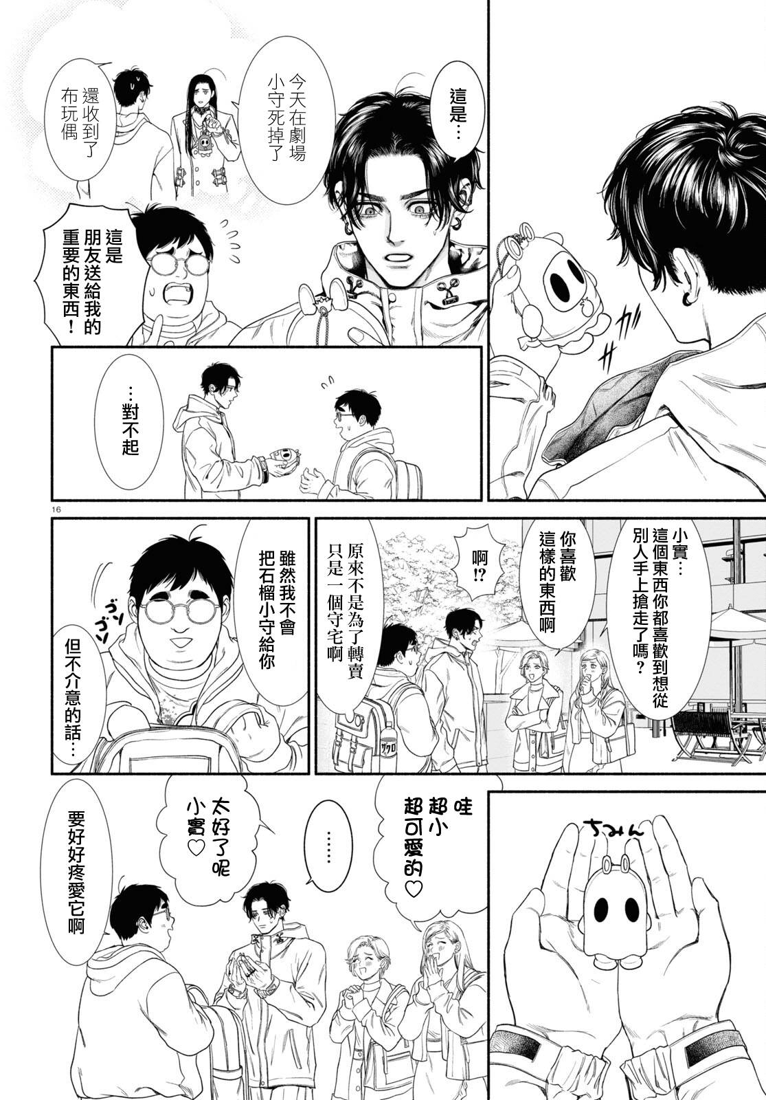 《看起来很可疑的二人》漫画最新章节第64话免费下拉式在线观看章节第【4】张图片