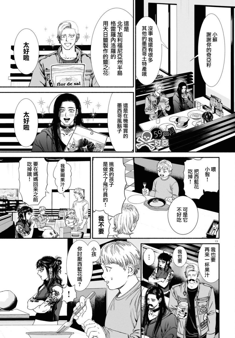 《看起来很可疑的二人》漫画最新章节第59话免费下拉式在线观看章节第【1】张图片