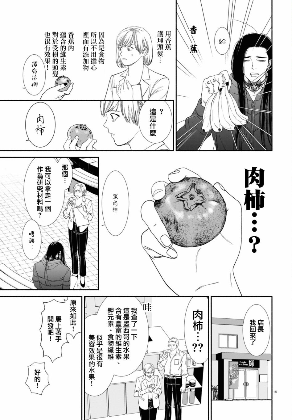 《看起来很可疑的二人》漫画最新章节第54话免费下拉式在线观看章节第【3】张图片