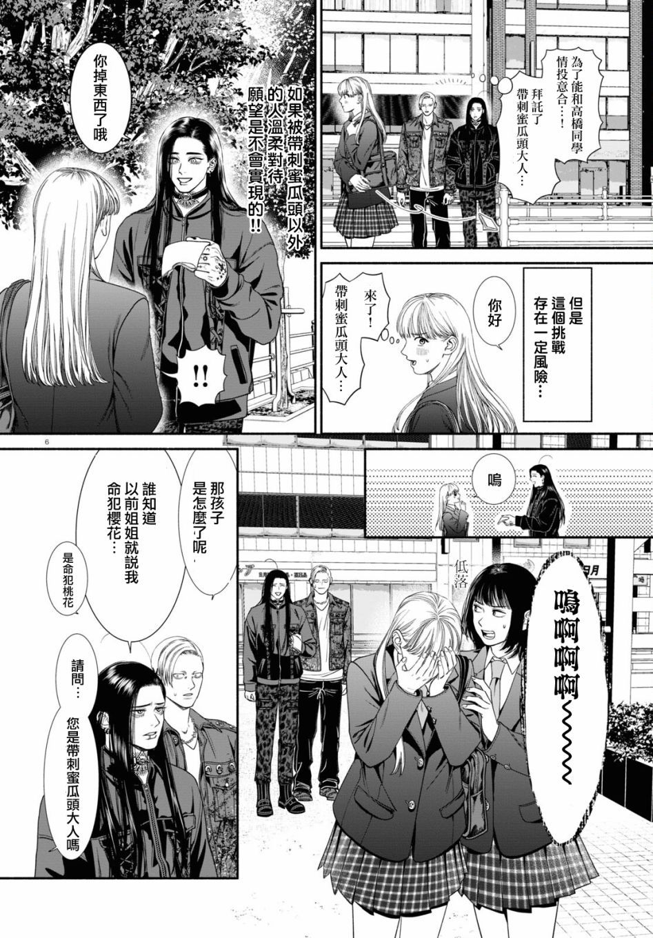 《看起来很可疑的二人》漫画最新章节第52话免费下拉式在线观看章节第【2】张图片