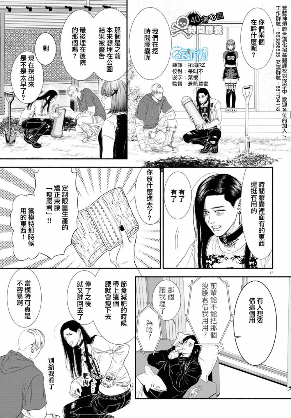 《看起来很可疑的二人》漫画最新章节第40话免费下拉式在线观看章节第【1】张图片