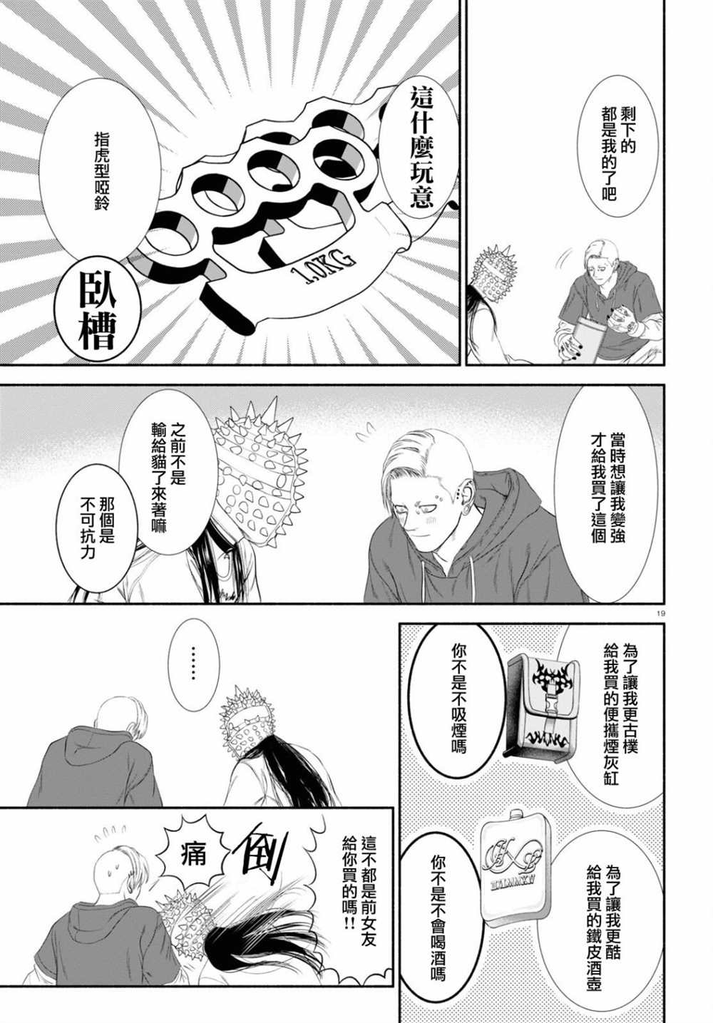 《看起来很可疑的二人》漫画最新章节第40话免费下拉式在线观看章节第【3】张图片