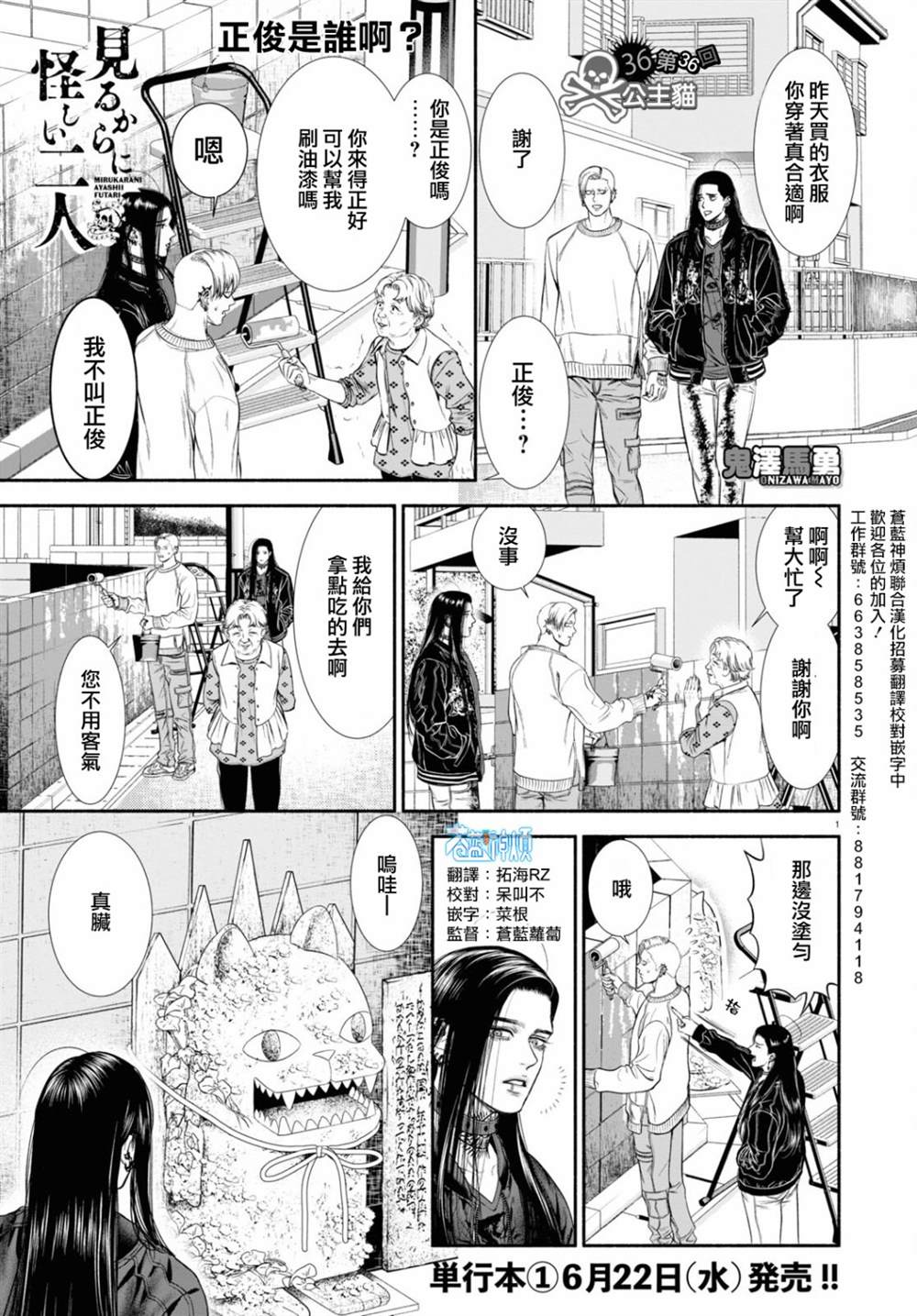 《看起来很可疑的二人》漫画最新章节第36话免费下拉式在线观看章节第【1】张图片