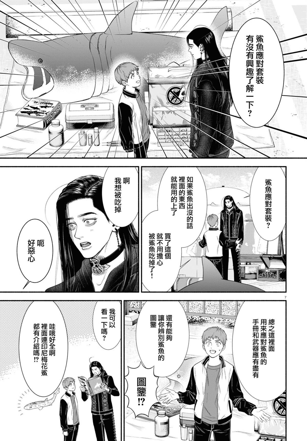 《看起来很可疑的二人》漫画最新章节第27话免费下拉式在线观看章节第【3】张图片