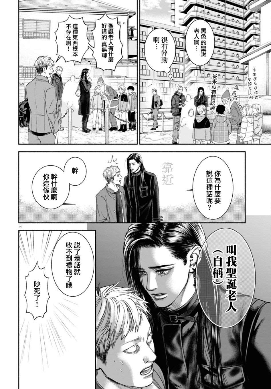 《看起来很可疑的二人》漫画最新章节第14话免费下拉式在线观看章节第【2】张图片